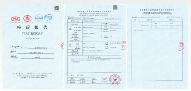 國家建筑工程質(zhì)量監(jiān)督檢驗(yàn)中心認(rèn)證